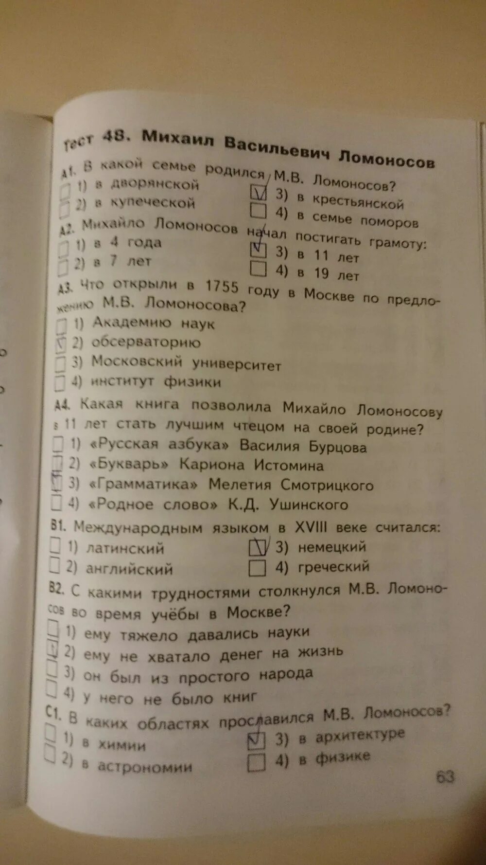 Тест 48 окружающий мир. Яценко окружающий мир 4 класс контрольно-измерительные материалы. Тест по окружающему миру 4 класс Яценко.