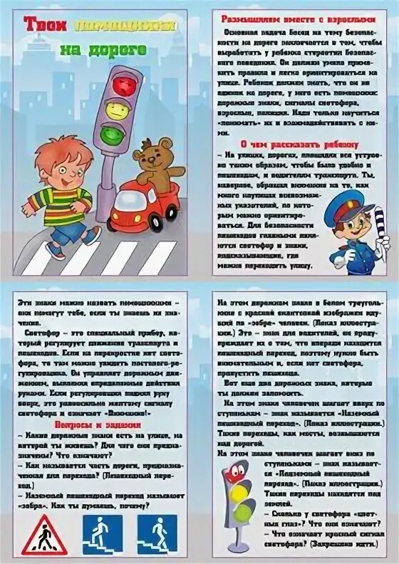Консультация для родителей по пдд. Дорожные правила папка передвижка. Дорожные правила папка передвижка. Консультация для родителей дорожная безопасность. Пдд в детском саду.
