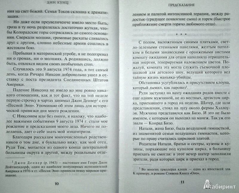 Литературные предсказания. Василий немчин предсказания россии. Книга предсказаний по страницам. Цитаты предсказания из книг. Цитаты из книг шекспира.