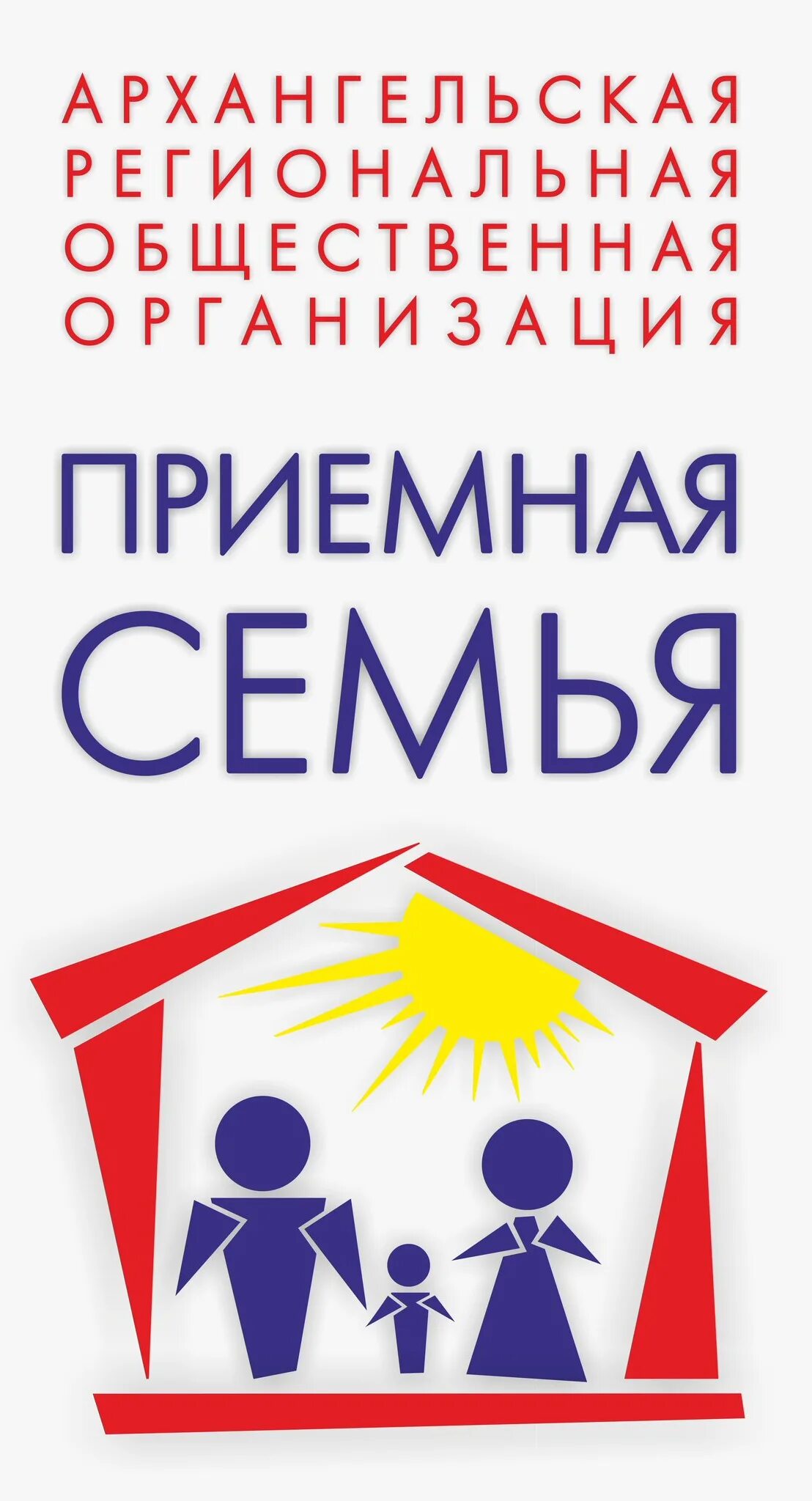 Документы для приемных родителей. Региональный проект старшее поколение логотип. Приёмная семья для пожилых. Организации приемных семей. Организации приемных семей.