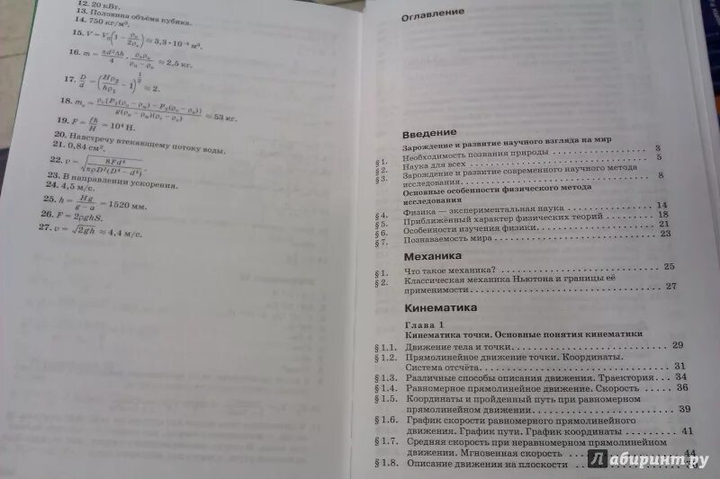 Физика 10 класс учебник содержание. Учебник физики 10 класс Мякишев содержание. Физика 10 класс учебник оглавление. Учебник физики 10 класс содержание.