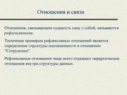 Отношения связывающие собственника