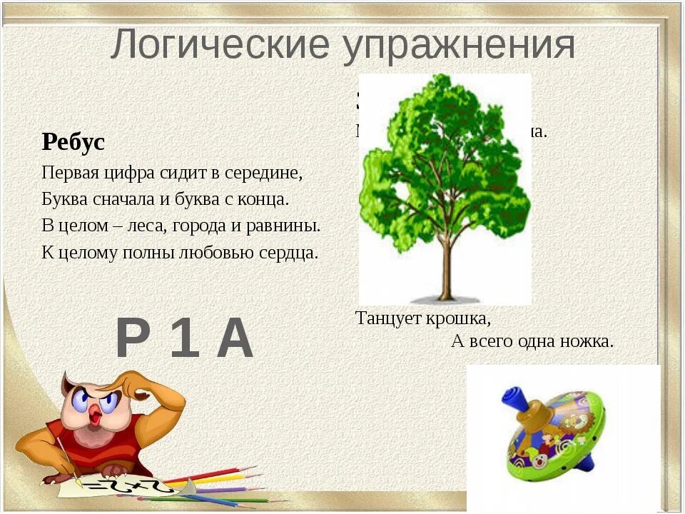 Ребус число 4. Ребусы с цифрой 1. ребусы загадки. ребусы с числами. ребусы для детей с цифрами и картинками.
