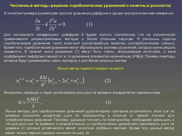 Метод конечных разностей решение задач. Метод конечных разностей решение задач