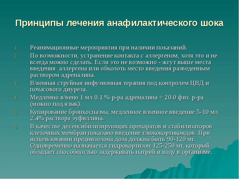 Принципы лечения септического шока. Принципы терапии анафилактического шока. Мероприятия при септическом шоке. Принципы терапии при септическом шоке.