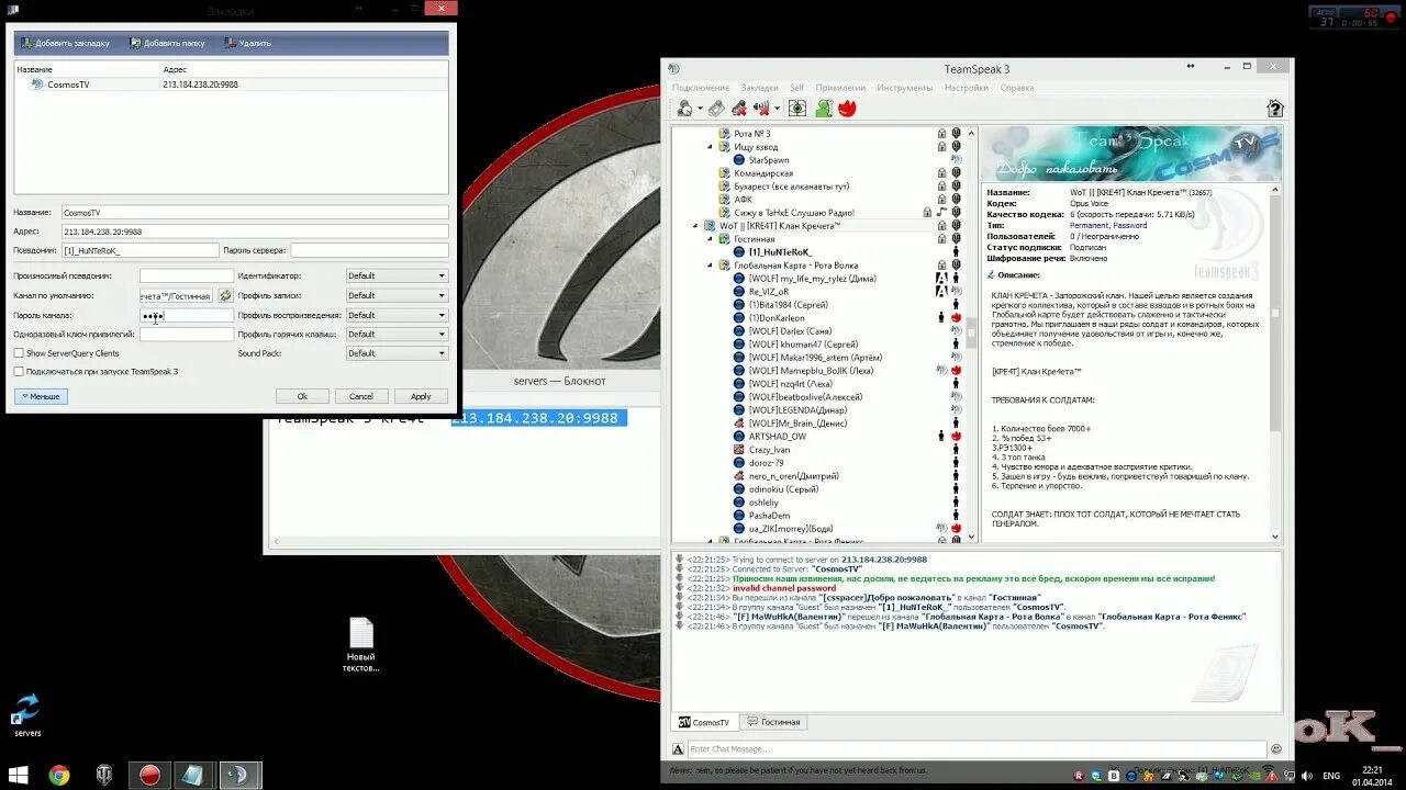Teamspeak 3 какие порты использует. Телефонный teamspeak 3. teamspeak китайский. teamspeak игрушка.