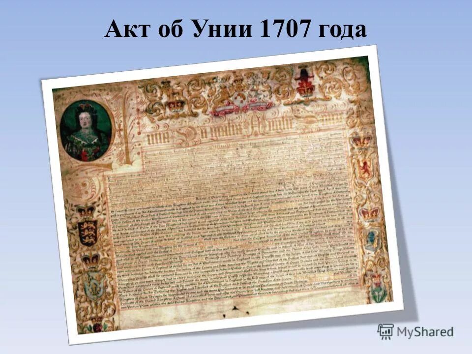 анна стюарт уния 1707. акт единения англии и шотландии. 1707 уния англии с шотландией. акт единения англии и шотландии. акт об унии (1707).