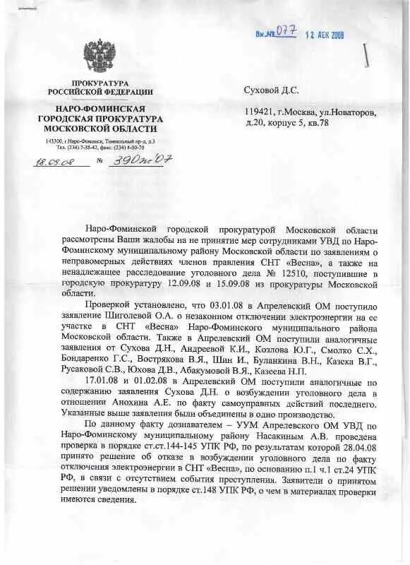 144 упк рф что означает. Ст 144-145 УПК РФ. Ст 145 УПК РФ. Ч 2 ст 145 УПК РФ. Ст 144 УПК РФ.