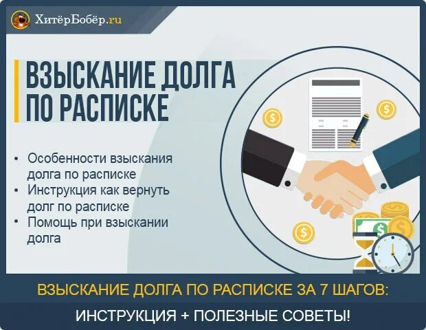 Взыскание долга по расписке. Взыскание долгов по расписке. Взыскание долгов без расписки. Взыскание долгов возврат долгов.