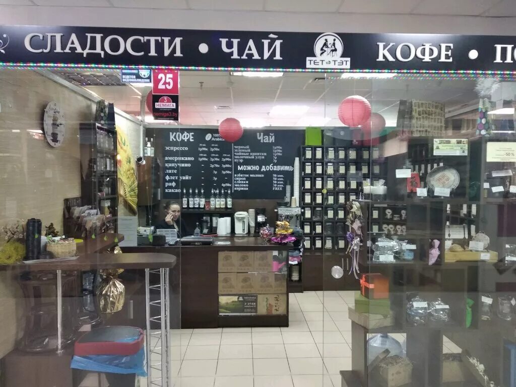 Теа тет. Тет а тет Горно Алтайск. Магазин тет а тет. Магазин тет-а-тет Рязань. Тет а тет магазин чая.