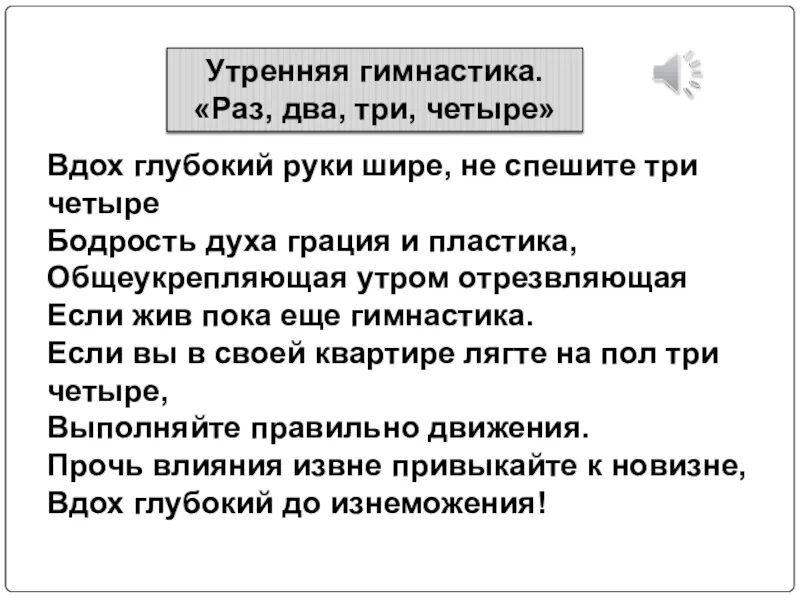 Высоцкий гимнастика текст. Текст песни Высоцкого Утренняя гимнастика. Текст песни Высоцкого Утренняя гимнастика текст песни. Слова песни Высоцкого гимнастика. Песня высоцкого зарядка слушать