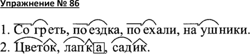 Разбор слова хвойный. Русский язык 4 класс 1 часть страничка 86. Упражнения 86 по русскому языку 4 класс. Упражнение 86 по русскому языку 4 класс 1 часть. Русский язык 4 класс 1 часть страница 55 упражнение 86.