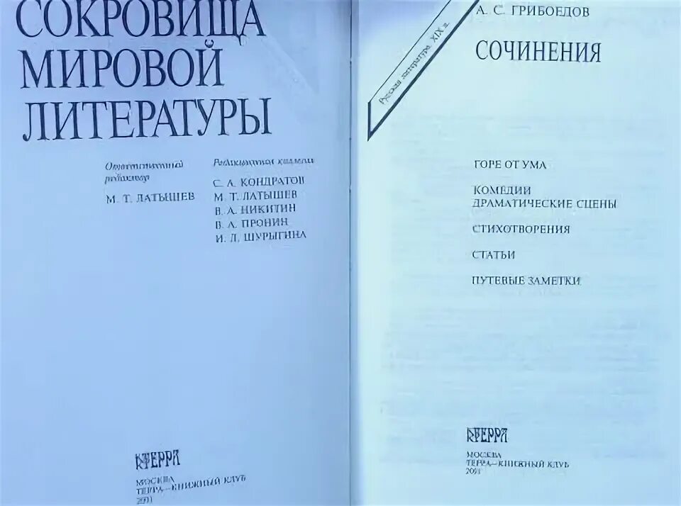 Грибоедов эссе. Грибоедов сочинения 1953.