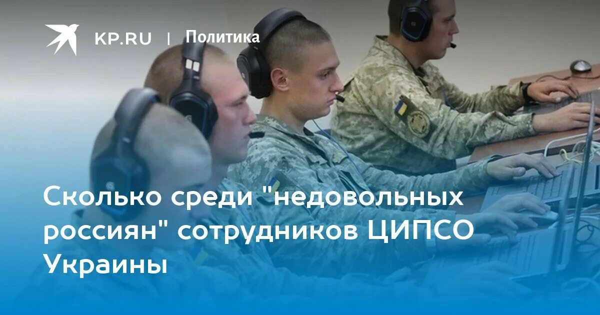 Украинская методичка ципсо. Сотрудники ципсо украины. Ципсо украины что это. Ципсо украины что это. Ципсо что это такое простыми.