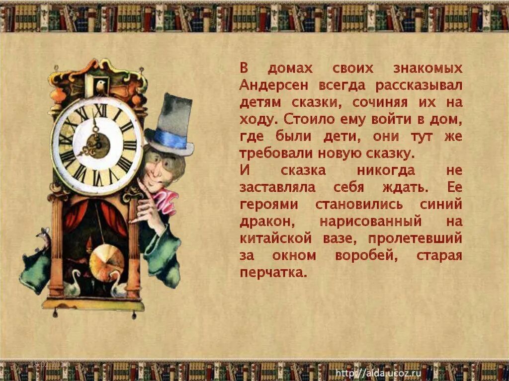 Г х андерсен презентация 4 класс. Сказки г.х. Андерсена. Часы сказка. Интересные факты об Андерсене для детей. Волшебные часы. Сказки.