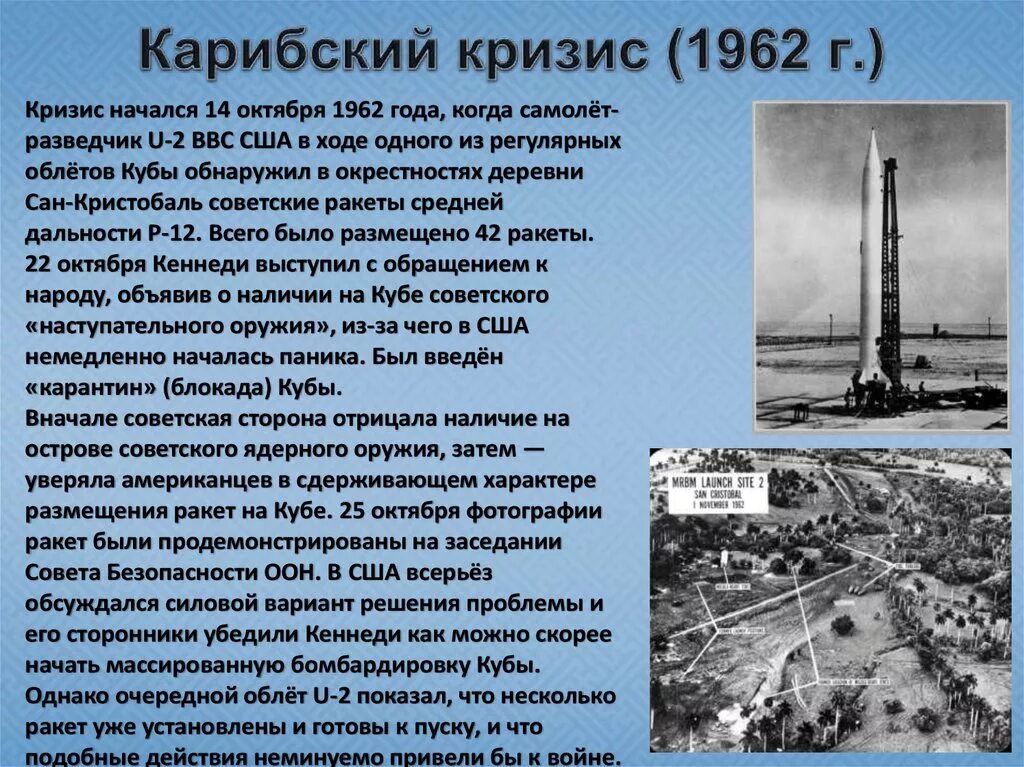 Суть кубинского кризиса. Итоги Карибского кризиса 1962. Куба 1962 Карибский кризис. Карибский кризис 1962 года. Октябрь 1962 г. - Карибский кризис.