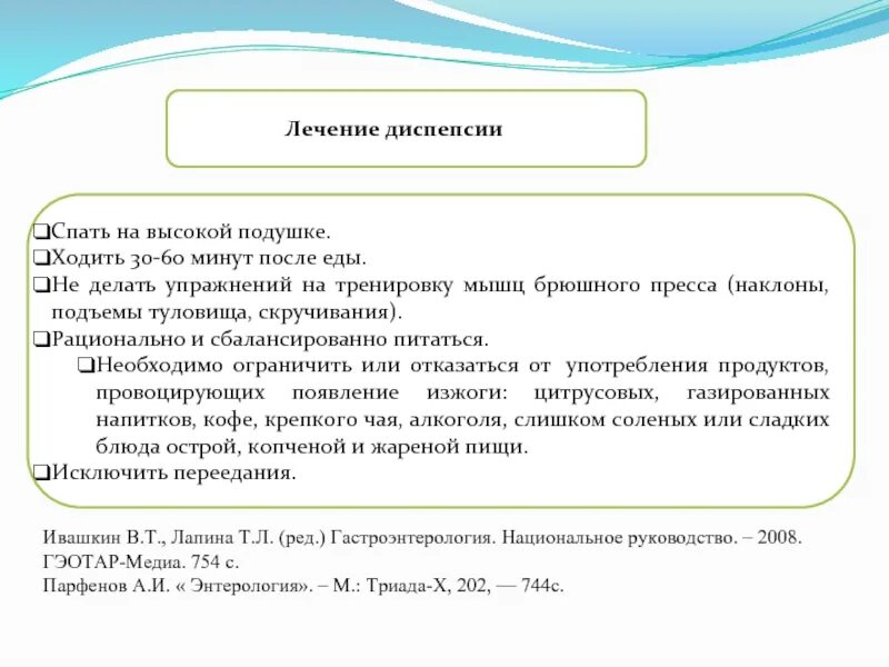 Как лечить диспепсию