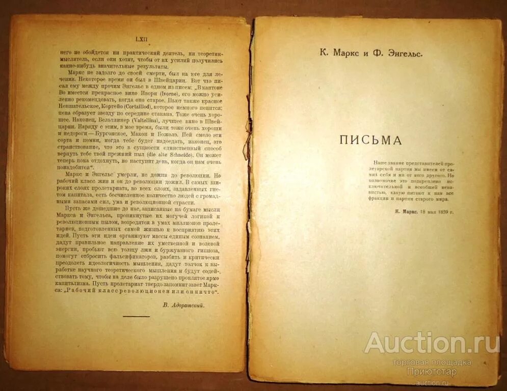 История письма проект. Окружное послание патриарха фотия. Энгельс 11 письмо. Энгельс 11 письмо. Фронтовые письма фон.