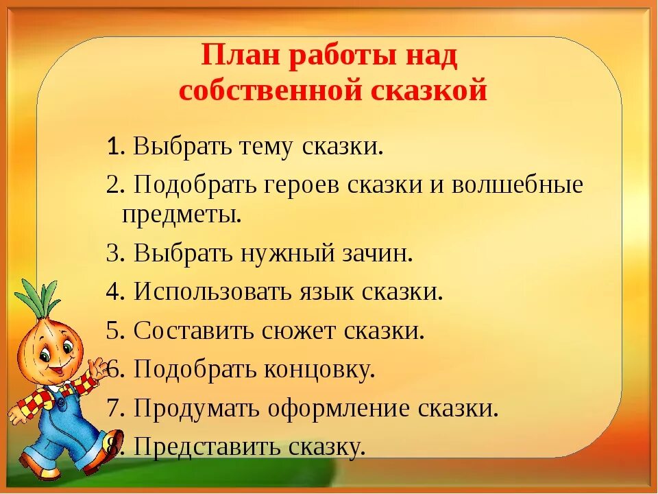 План сочинение сказки