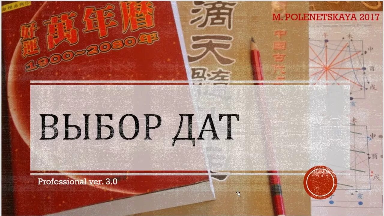 Подобрала дату