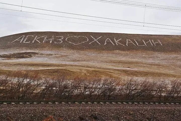 Гора Аскиз сердце Хакасии. Аскиз сердце Хакасии. Поселок Аскиз Республика Хакасия. Достопримечательности Аскизского района. Погода в аскизе сегодня