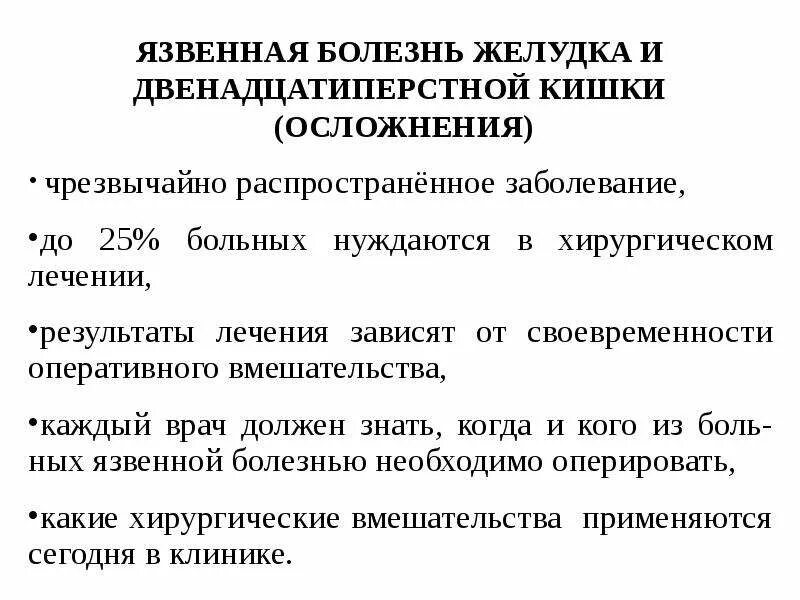 Терапия при язве желудка. Осложнения язвенной болезни желудка и двенадцатиперстной. язвенная болезнь желудка и двенадцатиперстной кишки и ее осложнения. осложнения язвенной болезни дпк. осложнения язвенной болезни желудка и дпк.