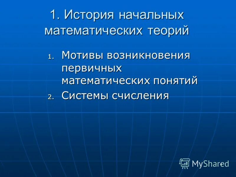 10 первичный математика