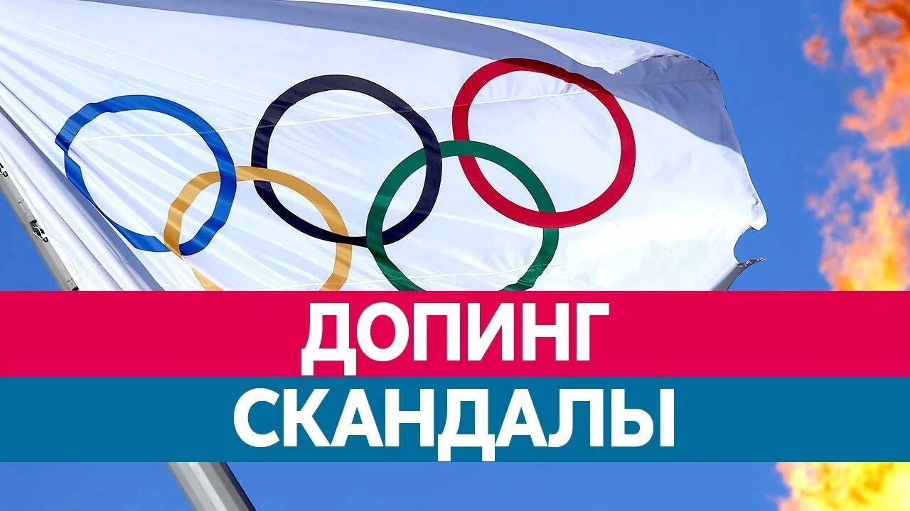 Что такое допинг в спорте. Допинг олимпийские кольца жёлтое накаачено шприц. Влияние допинга на организм. Допинг олимпийские игры. Допинг олимпийские кольца.