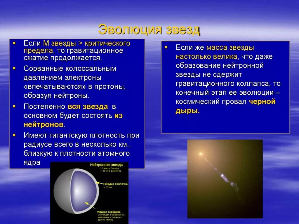 1 эволюция звезд. Эволюция звезд. Стадии развития звезды. Стадия сжатия звезды. Гравитационное сжатие.