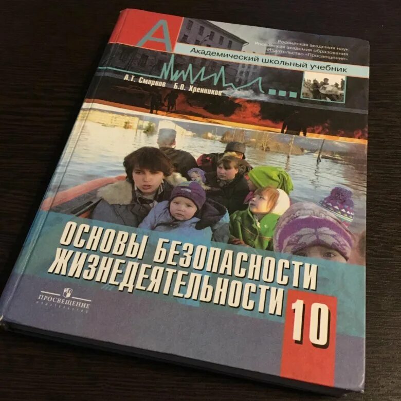 Учебник обж 10 класс егоров. Учебник ОБЖ. ОБЖ 10 класс. Основы безопасности жизнедеятельности 10 класс. Учебник основы безопасности жизнедеятельности 10 класс.