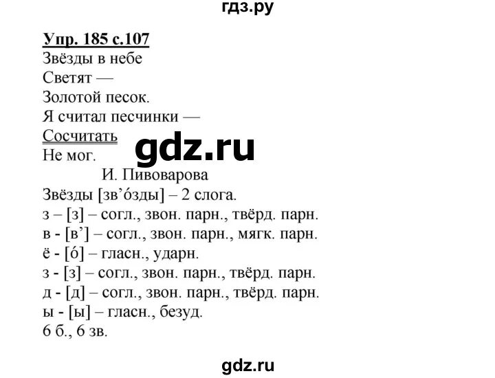 Русский язык 2 класс упражнение 97. Русский язык 3 класс упражнение 185. Русский язык 3 класс 2 часть стр 107 упражнение 185. Упражнение 185 по русскому языку 3 класс. Гдз русский язык 3 класс 2 часть страница 107 упражнение 185.