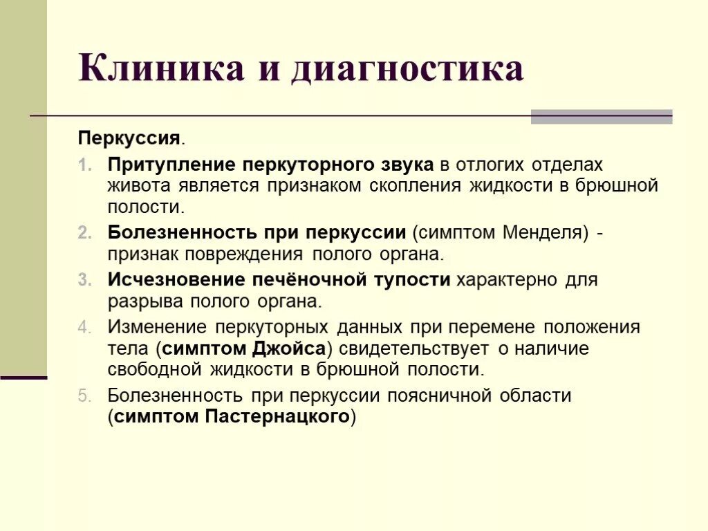 Притупление перкуторного звука наблюдается при. Притупление перкуторного. Притупление перкуторного звука наблюдается при. Причина притупления перкуторного звука над легкими. Крепитация indux и redux.