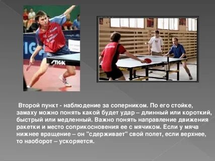Сколько очков в настольном теннисе