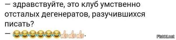 Хохлы дегенераты. Здравствуйте это клуб. Земля дегенератами земля дегенератами. Анекдот Здравствуйте, это клуб. Клуб дегенератов.