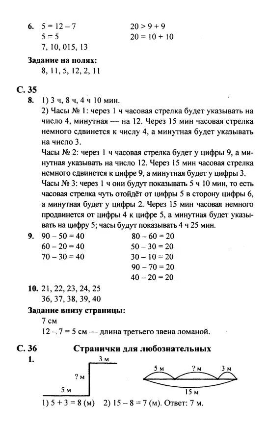 Домашние задания по математике стр 33. Математика 1 класс 2 часть стр 35 ответы учебник. Математика 3 класс 1 часть учебник стр 36 номер 3. ДЗ математика 2 класс стр 36.