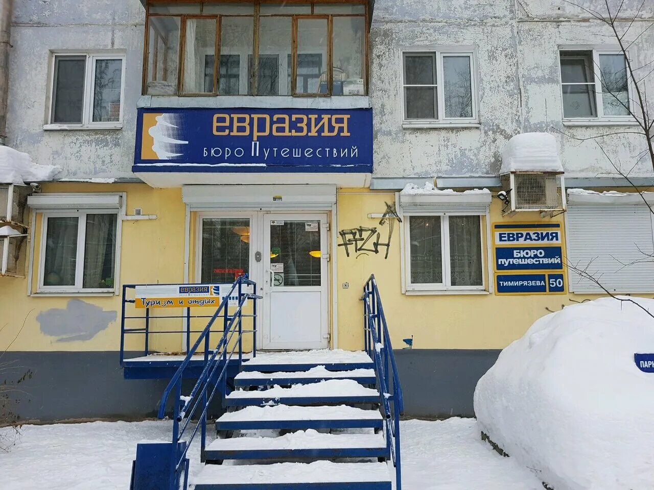 Евразия тур. Туристическая фирма go. Шабадина 19а хабаровск медицинский центр. Сайт белгород турагентство евразия. Логотип eurasia.