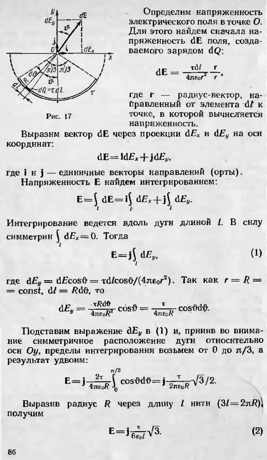 Заряд 10 НКЛ равномерно распределен по дуге окружности. Напряженность электрического поля в центре полукольца. Электрический заряд распределен по тонкому полукольцу радиуса. Напряженность в центре заряженного кольца. Тонкое полукольцо заряжено равномерно