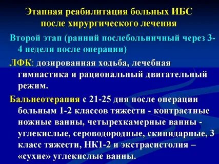 Хирургическое лечение ишемической болезни