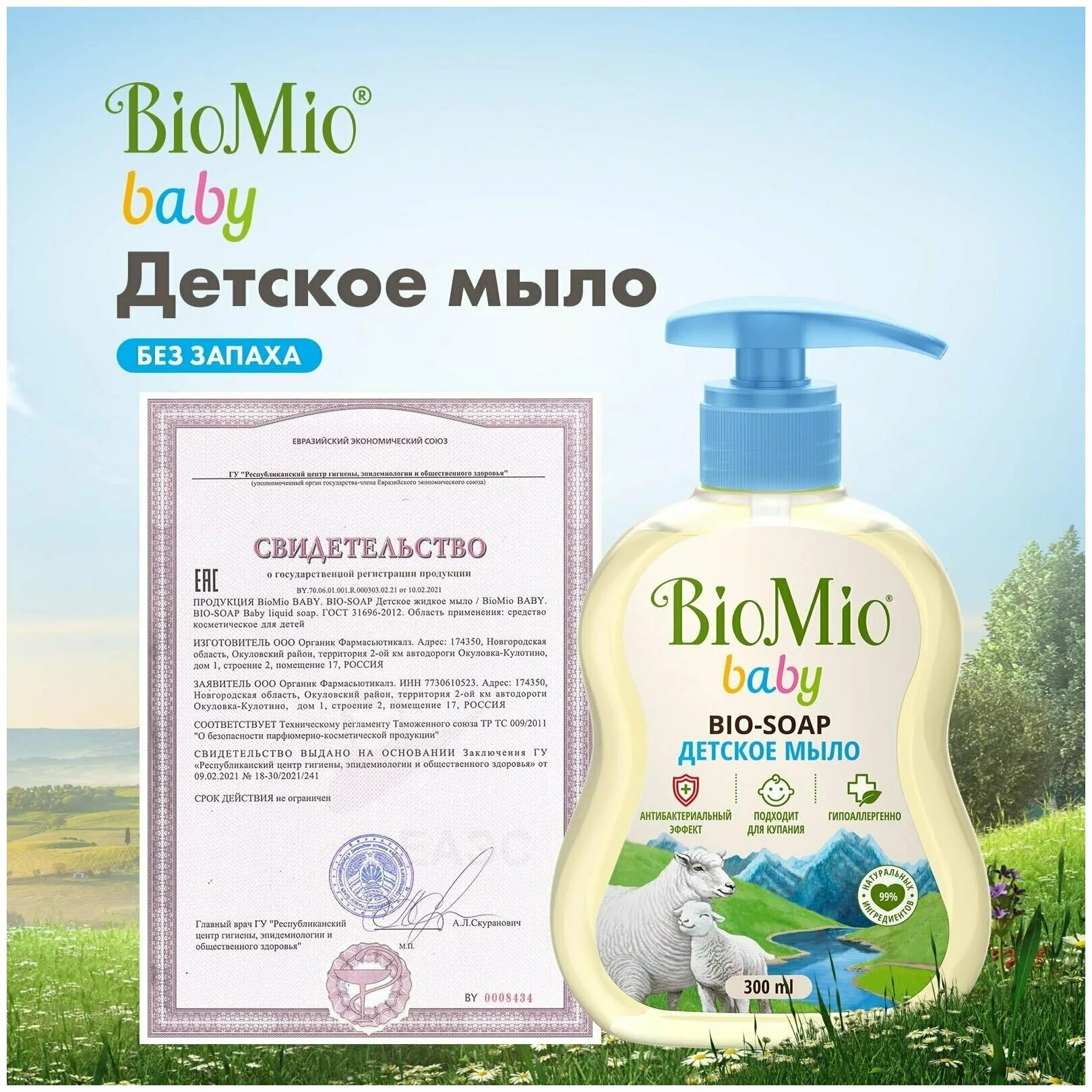 жидкое мыло bio mio baby. Biomio детское мыло жидкое, 300 мл. Biomio baby жидкое мыло детское 300мл. жидкое мыло bio mio baby. мыло детское biomio.