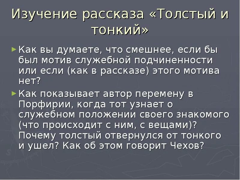 А. Чехов а. П. Иллюстрация к рассказу чехова толстый и тонкий. "толстый и тонкий".