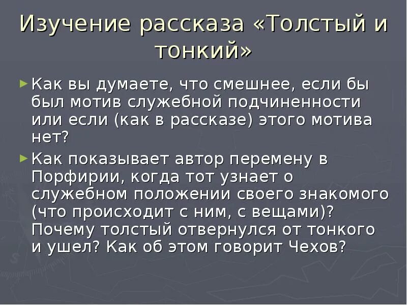 Как вы думаете был бы рассказ