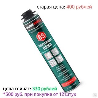 Пена монтажная 65 литров