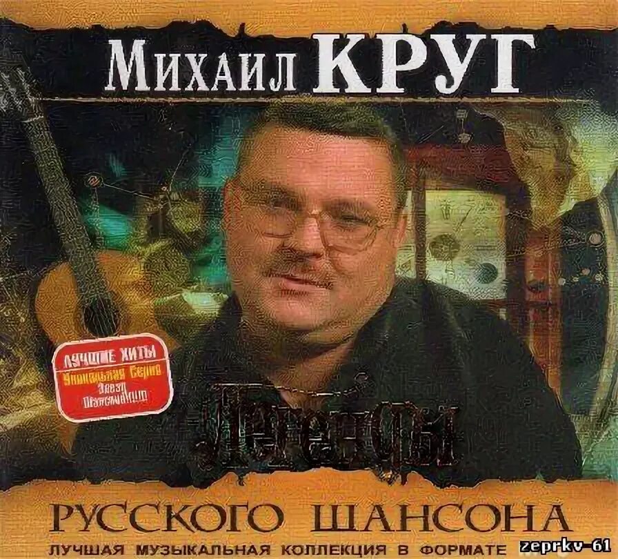 Шансон песни круга слушать