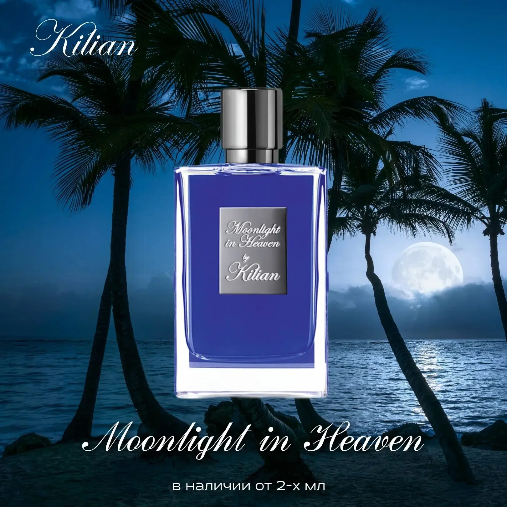 Килиан мунлайт. Kilian Moonlight in Heaven. Мунлайт духи. Moonlight in Heaven by Kilian. Kilian Moonlight in Heaven парфюмерная вода 100ml Refill Tester.