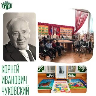 Чуковский 2024 год юбилей