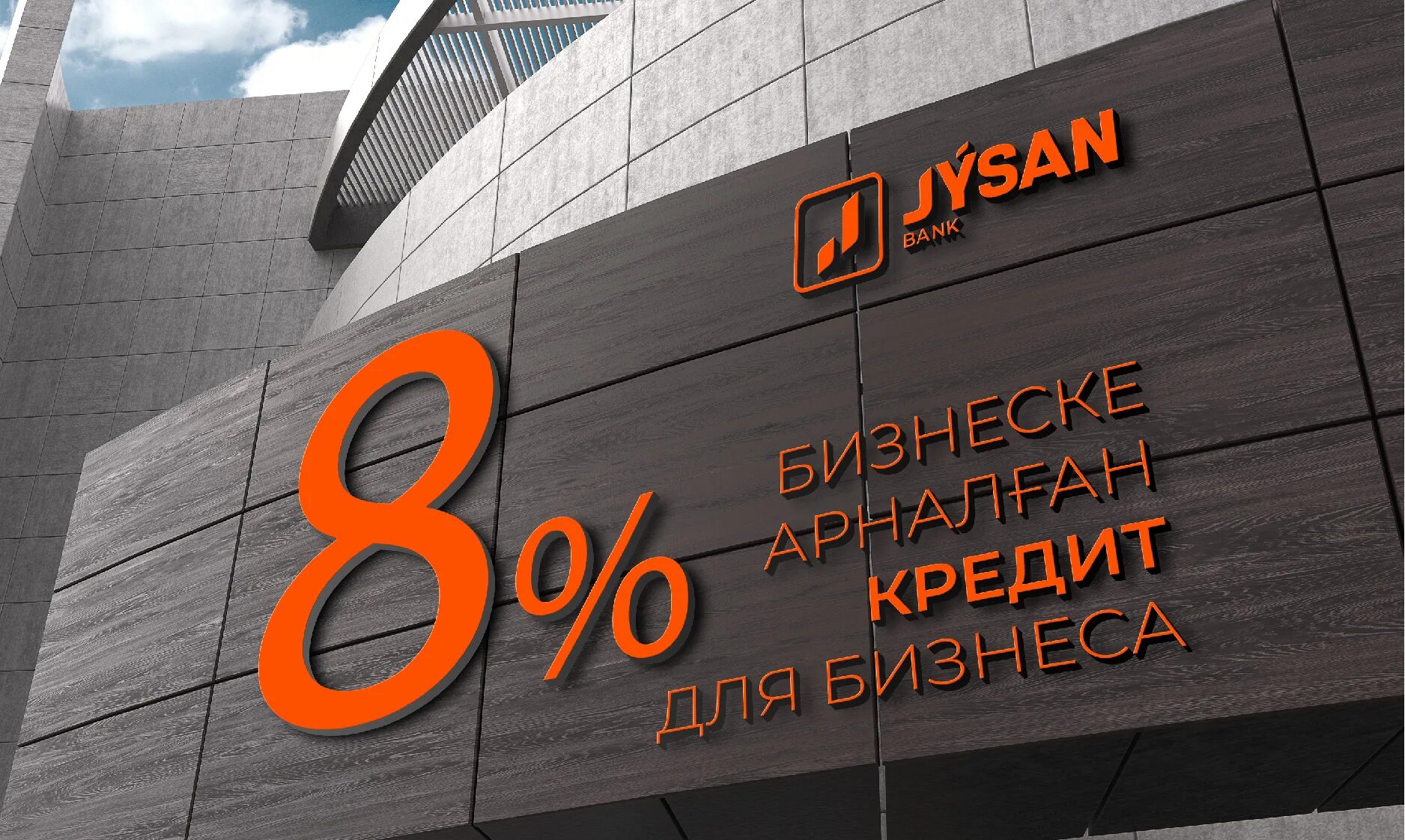 Джусан бизнес. Жусанбанк. Логотип Жусан банка. Джусан банк Казахстан. Жусан банк Актобе.