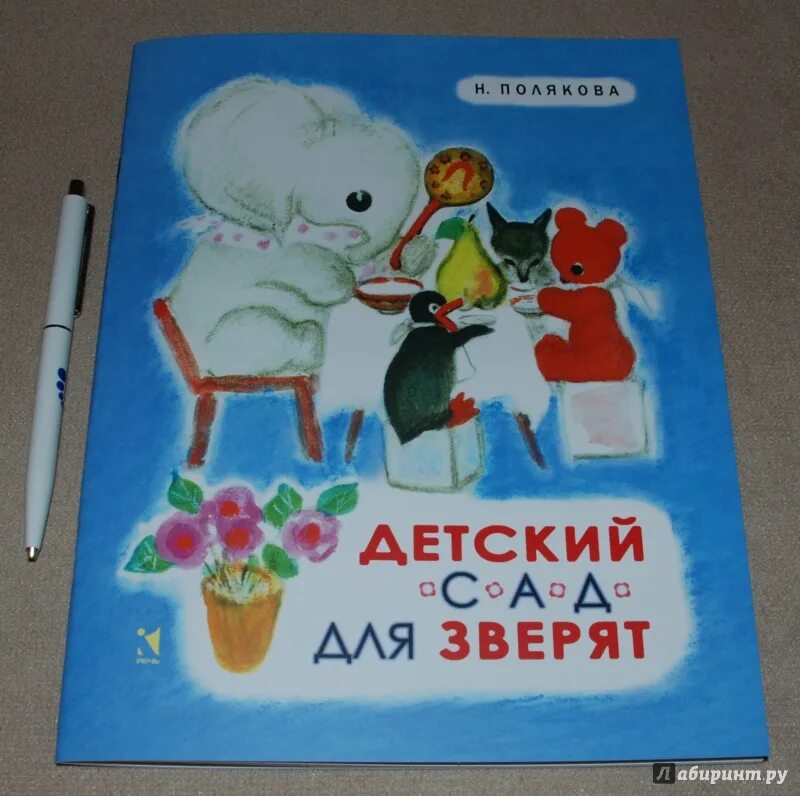 Интерактивная книга. Детский сад для зверят. Многоразовые наклейки домашние животные. Детский сад для зверят. Зверята малышам игра.