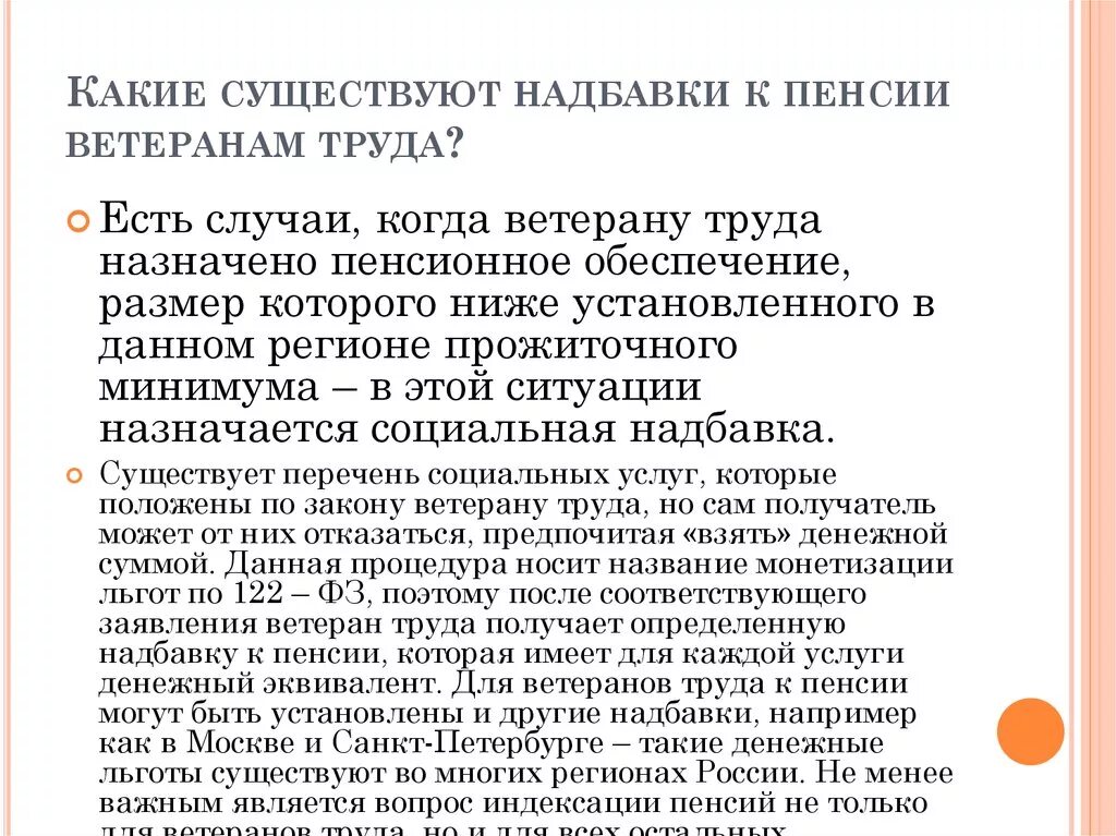 Надбавка к пенсии в 2024 инвалидам. Надбавки ветеранам труда. Ветераны труда пособия. Доплата к пенсии за ветерана труда. Какие выплаты положены ветеранам труда.