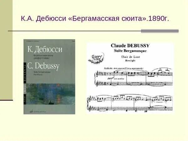 Бергамасская сюита. Дебюсси арабеска 1. Дебюсси бергамасская. Дебюсси. Бергамасская сюита дебюсси.