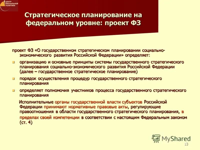 Документов государственного стратегического развития российской федерации